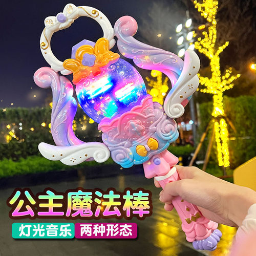 儿童玩具女孩发光音乐公主魔法棒