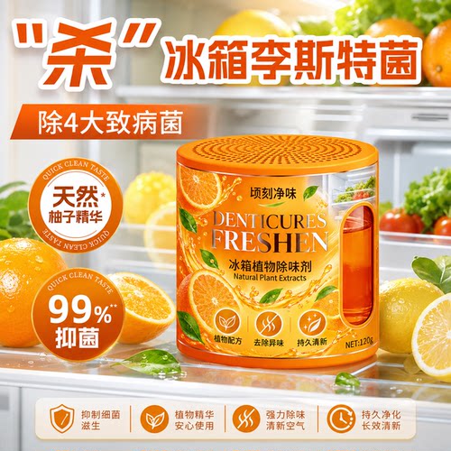 冰箱除味剂去异不串味保鲜除味盒