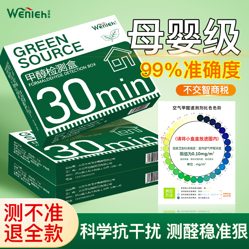 测甲醛检测盒测试仪器自测盒子