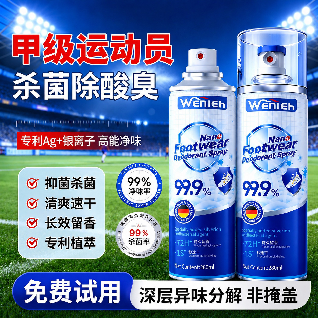 鞋子除臭剂喷雾杀菌除菌去除脚臭异味防臭鞋柜球鞋鞋袜运动鞋神器 - 实物图