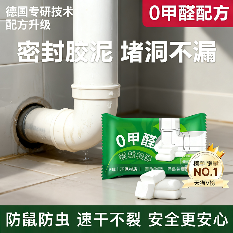 密封胶泥下水道防臭防虫神器空调孔口厨房堵洞防漏水防鼠墙孔家用