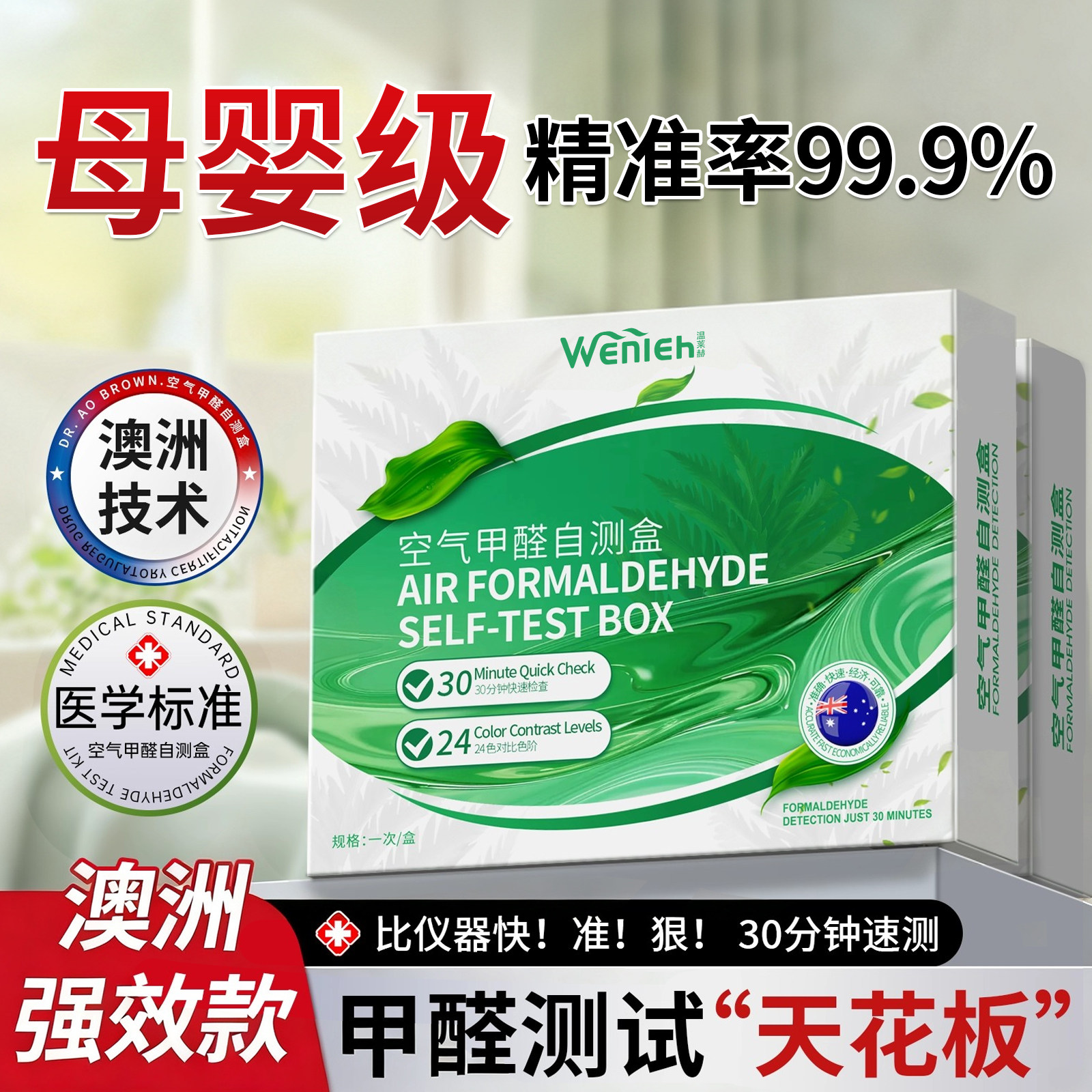 澳洲甲醛自测盒甲醛空气检测仪器专业家用测试盒试剂试纸新房室内