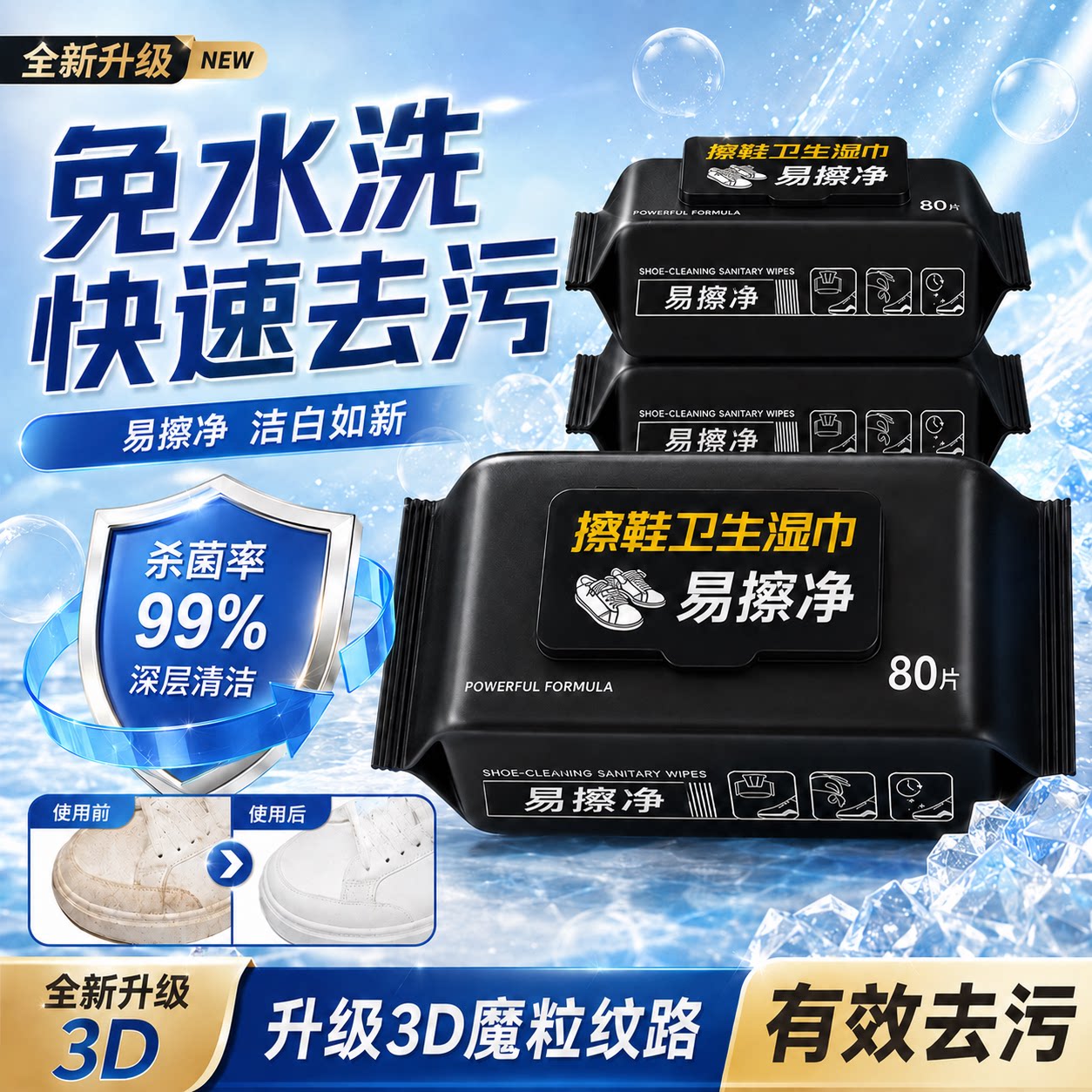 80抽擦鞋湿巾小白鞋专用加大加厚图片
