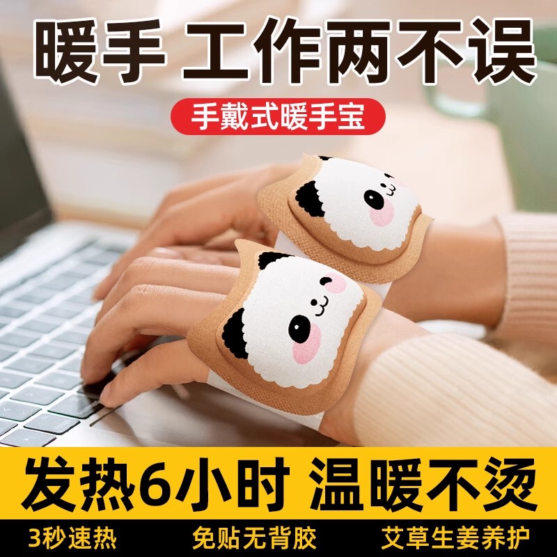 暖手贴自发热手握穿戴式暖手宝