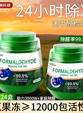 除甲醛神器新房急入住家用吸醛果冻车内装修去除异味清除剂活性炭