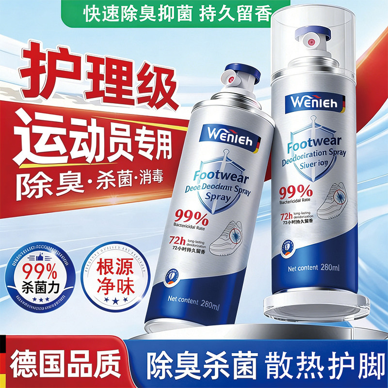 银离子鞋子除臭剂清新喷雾鞋袜杀菌去异味球鞋柜除臭防臭抑菌喷剂