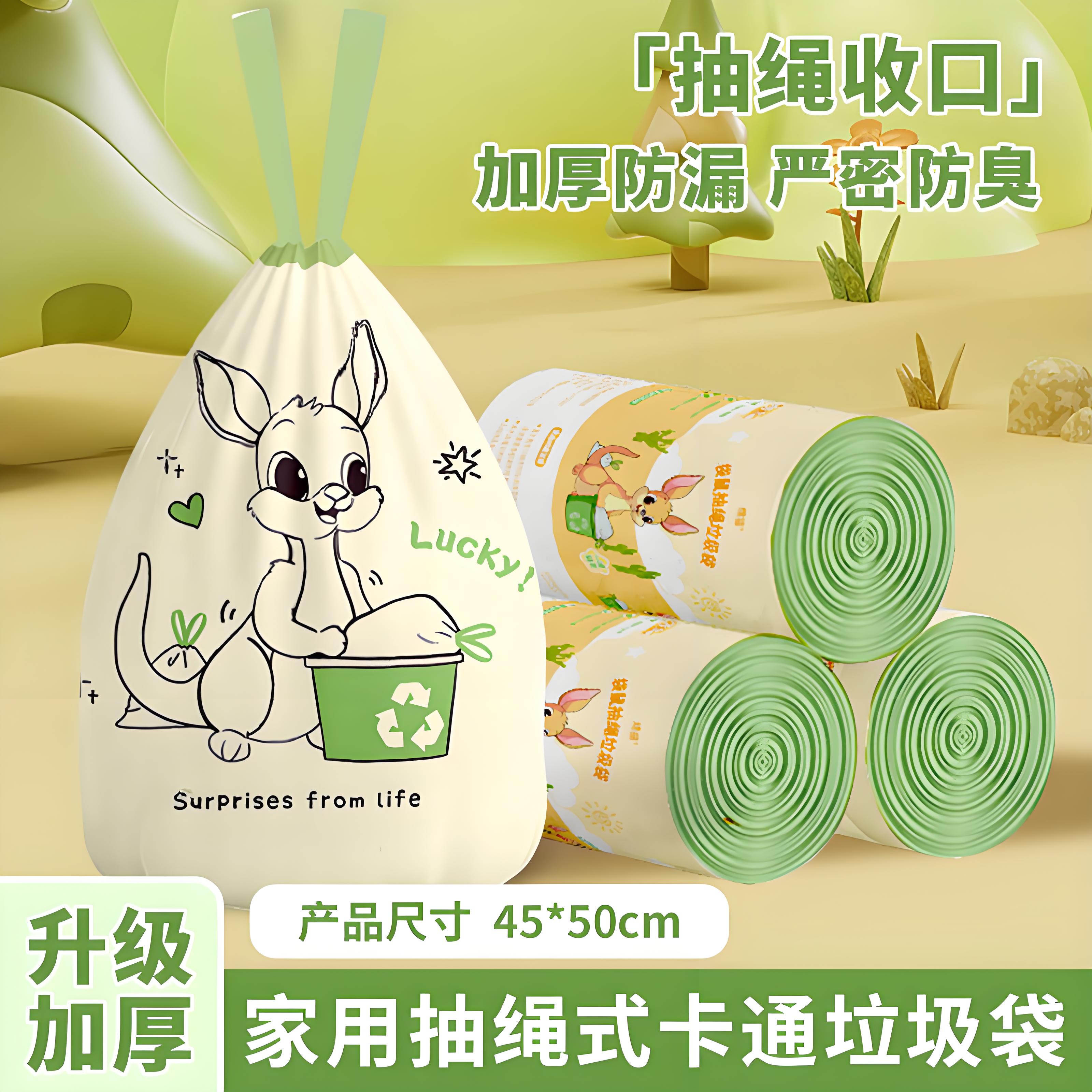 卡通袋鼠免撕抽绳大号垃圾袋