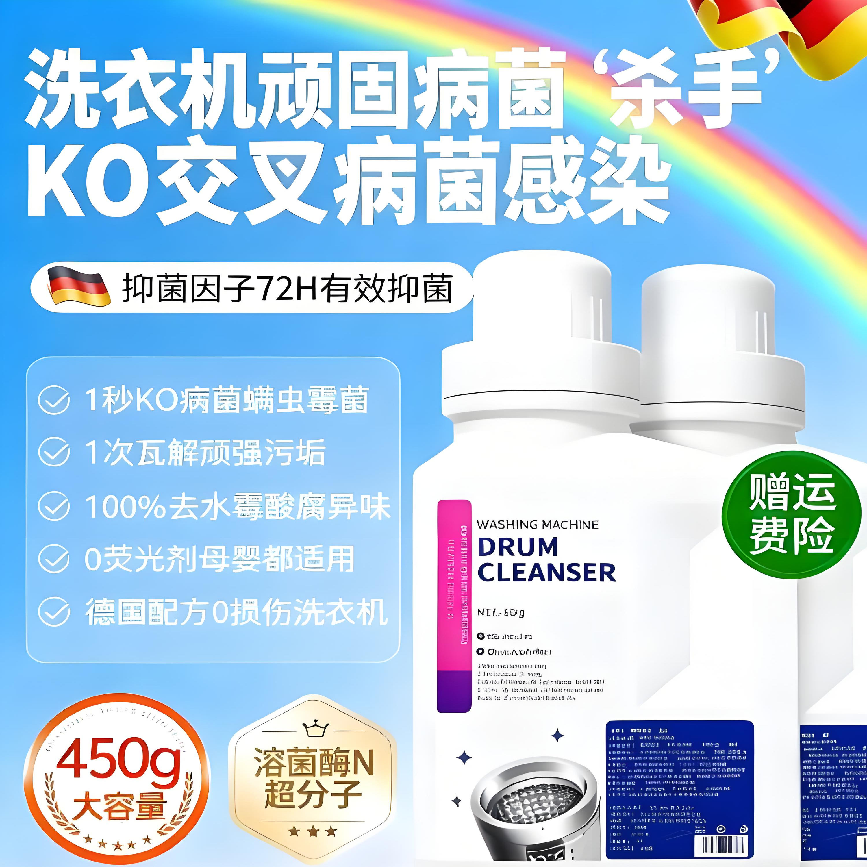 全网热销100w+l德国洗衣机清洁剂
