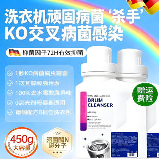 洗衣机槽深度清洗剂清洁强力除垢杀菌消毒液自动滚筒专用污渍神器