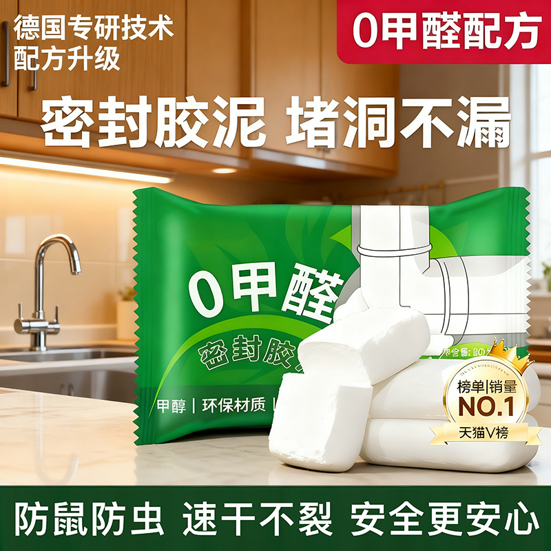 密封胶泥下水道防臭防虫神器空调孔口厨房堵洞防漏水防鼠墙孔家用