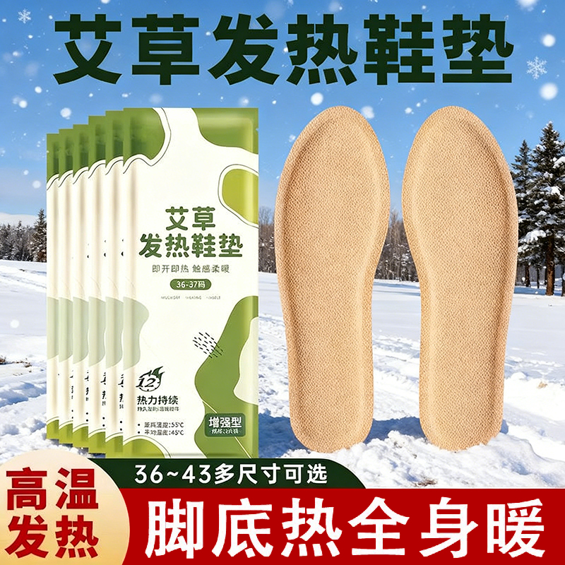 艾草自发热鞋垫12小时保暖