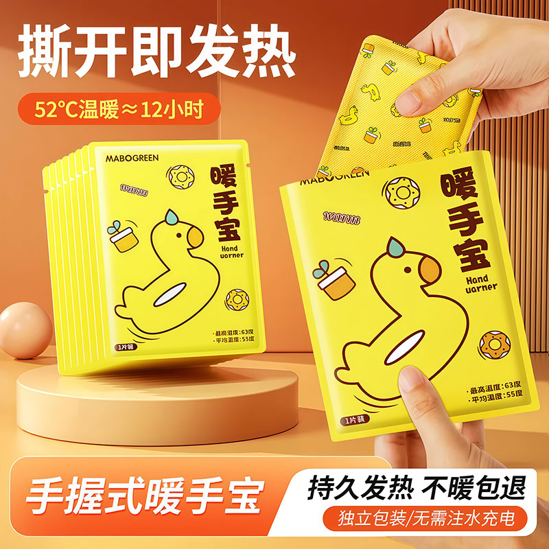 暖手宝贴自发热手握式儿童暖宝宝