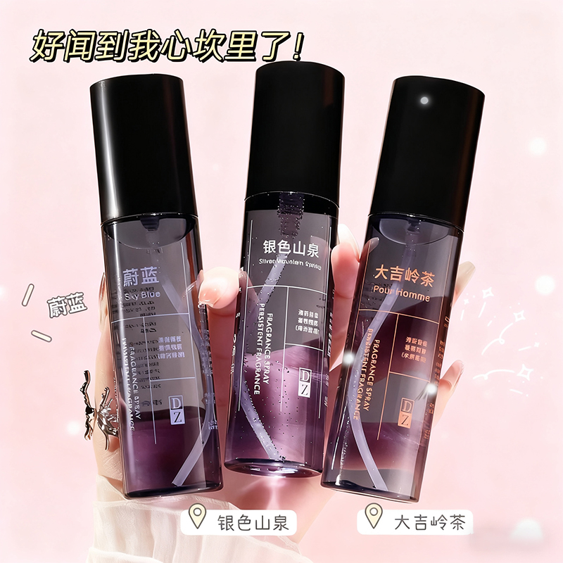 衣物香氛除螨杀菌清新防静电