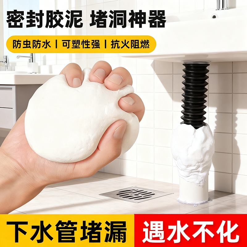 密封胶泥下水道防臭防虫神器空调孔口厨房堵洞防漏水防鼠墙孔家用