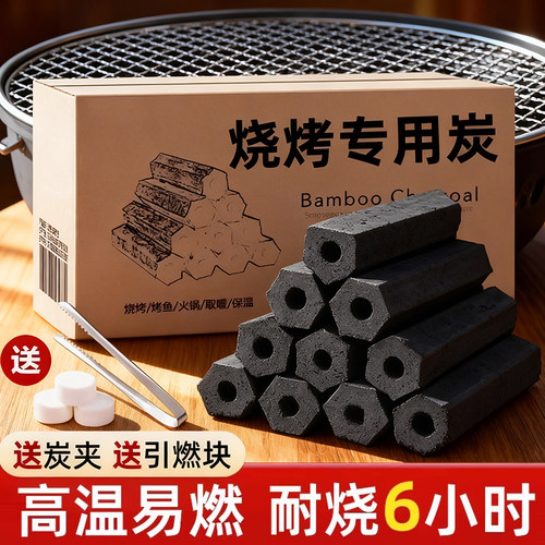 木炭烧烤碳无烟家用果木炭碳烤炉竹炭烤火室内炭块速燃专用碳耐烧