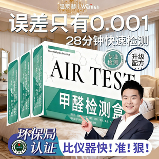 甲醛测试盒新房室内家用专业测试纸自测甲醛检测盒检测仪快速测试