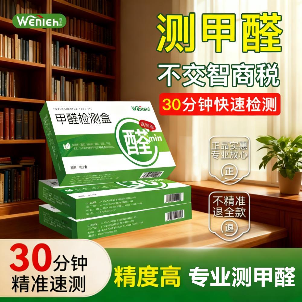 甲醛测试盒自测检测试剂新房家用室内空气质量专业高精度仪器试纸