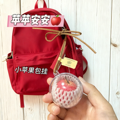 平安苹果挂件创意挂件