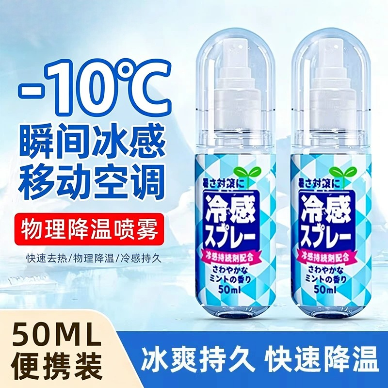 日本冰清凉感降温喷雾剂军训常备夏季天户外防中解暑薄荷降温便携