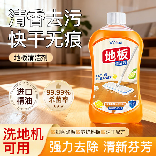 地板清洁剂瓷砖拖地专用清洗液