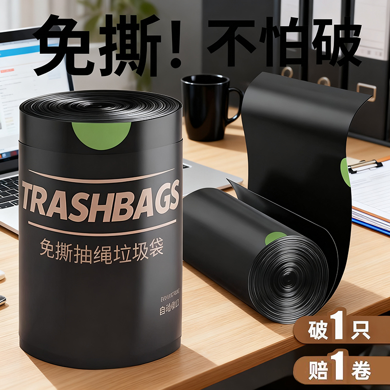 抽绳垃圾袋加厚手提式免撕款