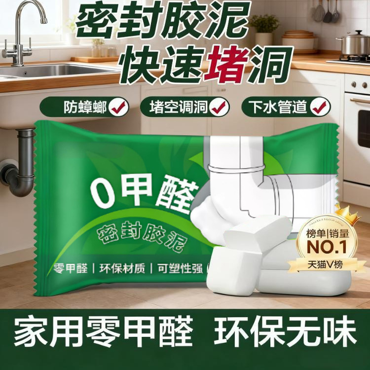 0甲醛密封胶泥空调洞孔堵漏堵洞神器补墙泥防水封堵下水道堵塞泥