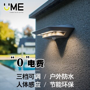 ume太阳能壁灯 防水别墅庭院灯太阳能充电零电费户外人体感应壁灯