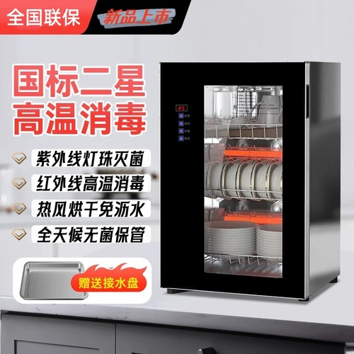 德国免沥水消毒柜家用小型桌面式