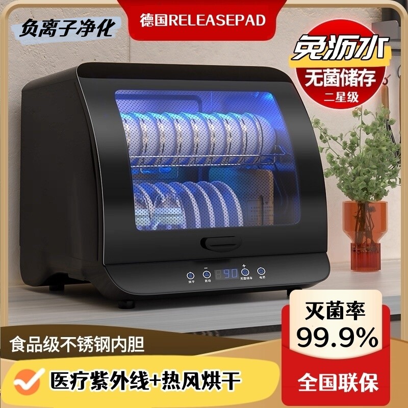 德国RELEASEPAD免沥水消毒柜家用小型桌面紫外线热风烘干消毒碗柜
