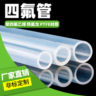 透明特氟龙管四氟管材料PTFE铁氟龙PFA软管FEP管46管耐高温毛细管