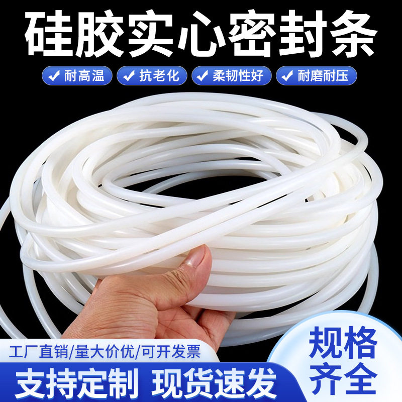 白色透明硅胶实心圆条耐高温防水密封条高弹性橡胶绳硅胶O型圆棒
