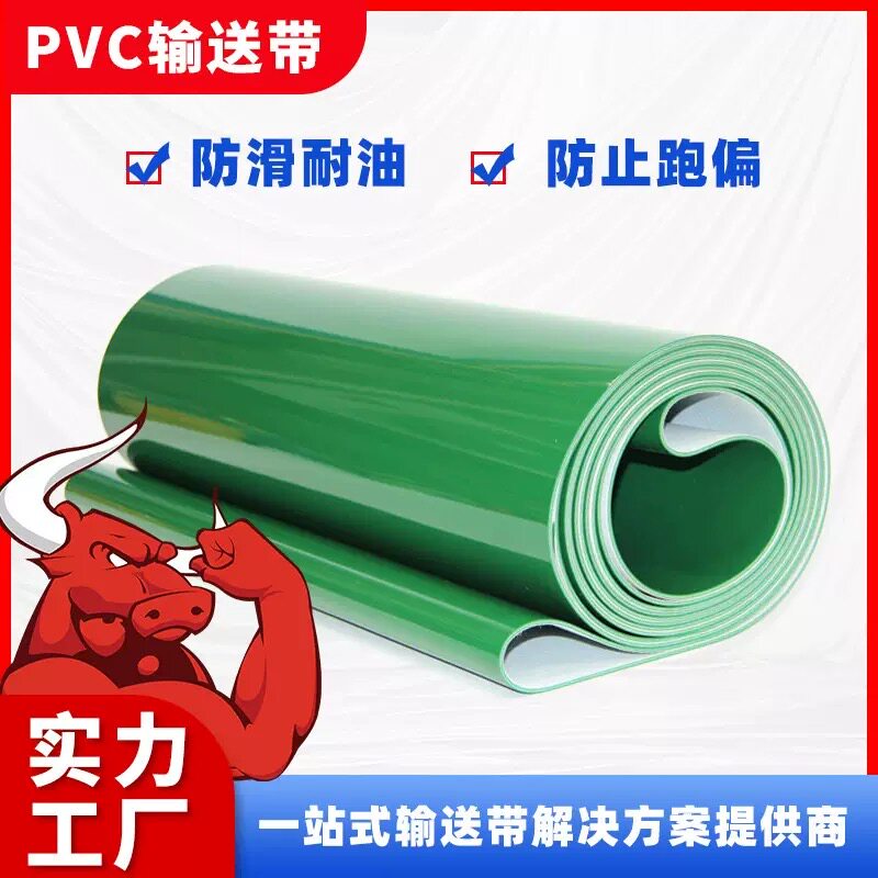 PVC绿色轻型平面流水线工业皮带 传送带工业皮带输送带 2mm足厚