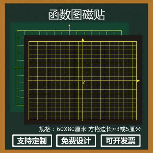 函数图图形平移旋转坐标轴磁性贴