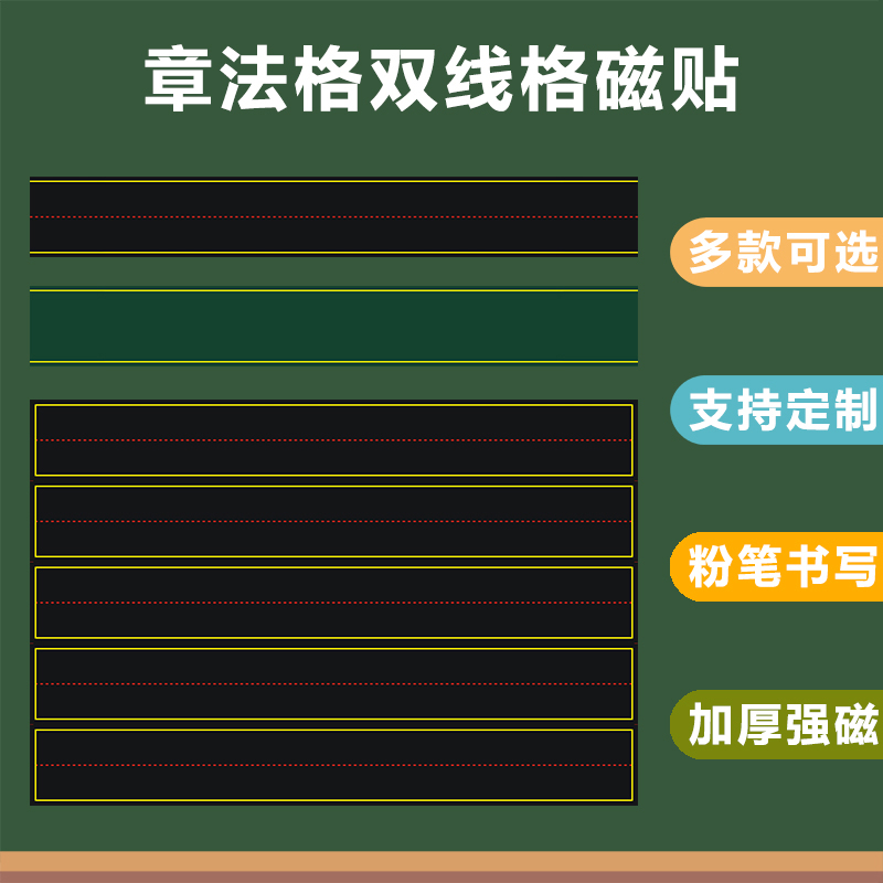 磁性章法格双线格书法粉笔字