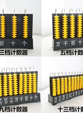 计数器小学教具数学教师用教学三档五档九档十三档一二年级大号计算架万亿位百分位小数点磁性计数器软磁贴