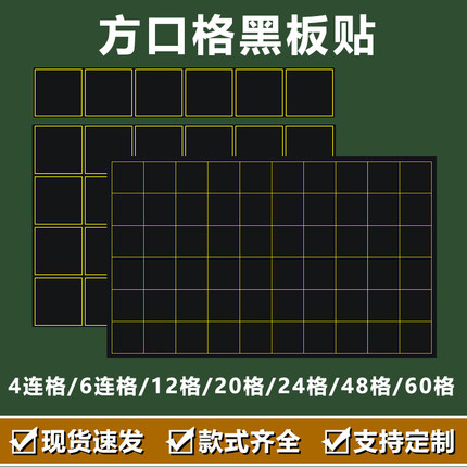 磁性书法方框格黑板贴 可定做磁力中宫格楷书格各类练字田字格绿板贴口字格粉笔写磁性贴教具方口格子软磁铁