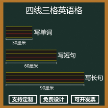 英语四线三格磁性黑板贴拼音白板贴教具英语4线3格字母单词短句长句磁贴小学初中教师软磁贴公开课英文红线格