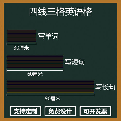 英语四线三格磁性黑板贴白板贴