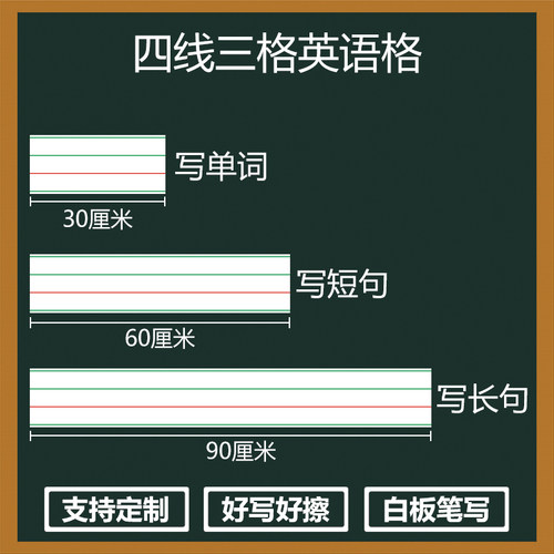 磁性四线三格英语磁性贴黑板贴