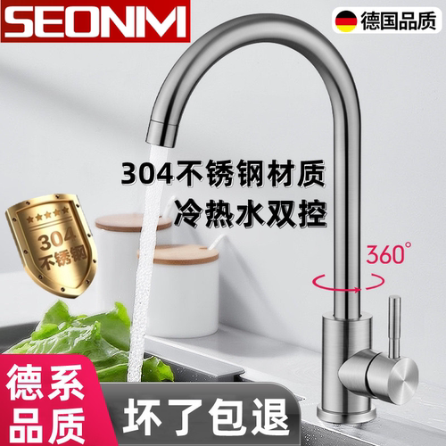 SEONIVI304不锈钢厨房水龙头