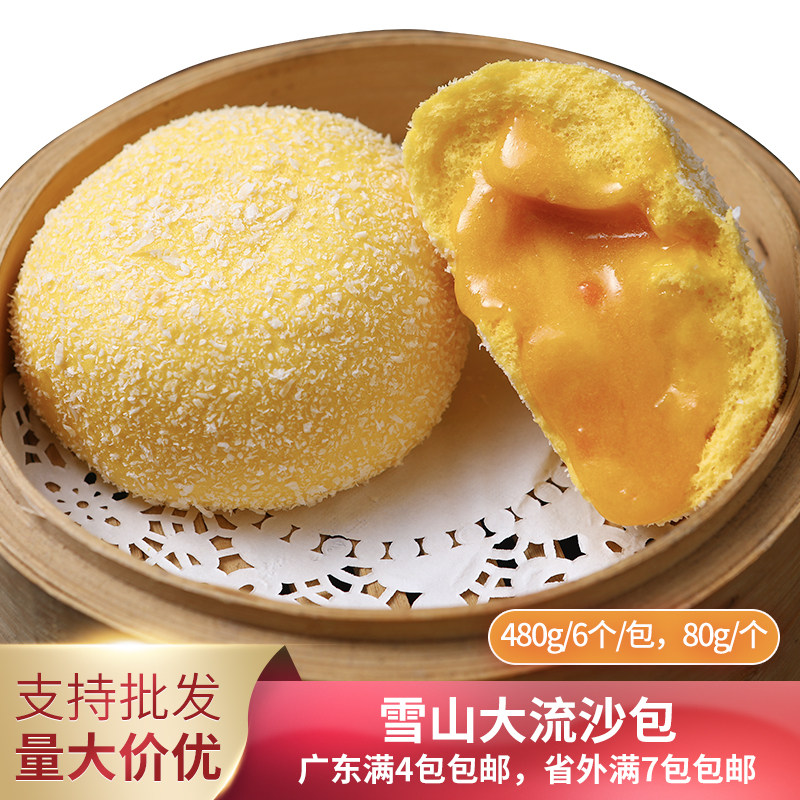 雪山椰蓉流沙大包蛋黄流沙包特色早餐半成品食品广式早茶点心包子