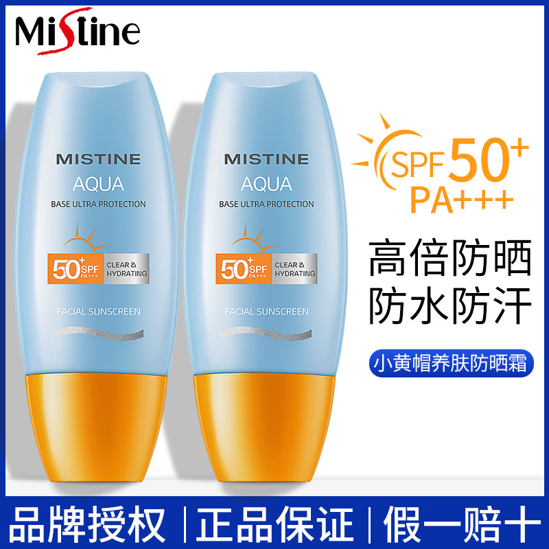 Mistine蜜丝婷防晒霜女乳液泰国小黄帽防紫外线持久防水防汗隔离