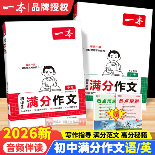 2026一本初中满分作文语文英语中考作文素材大全作文书初一初二初三作文高分范文精选七八九年级初中生优秀作文写作技巧模板