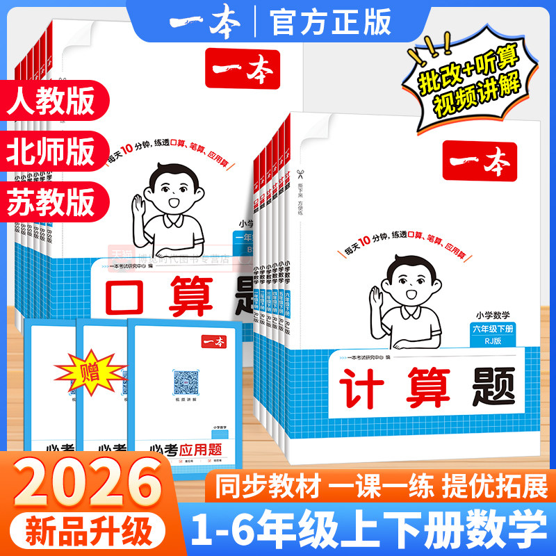 2025秋一本数学口算计算能力训练语文默写一二三四五六年级上册口算天天练计算题强化训练专项练习题每日一练计算达人小学同步练习