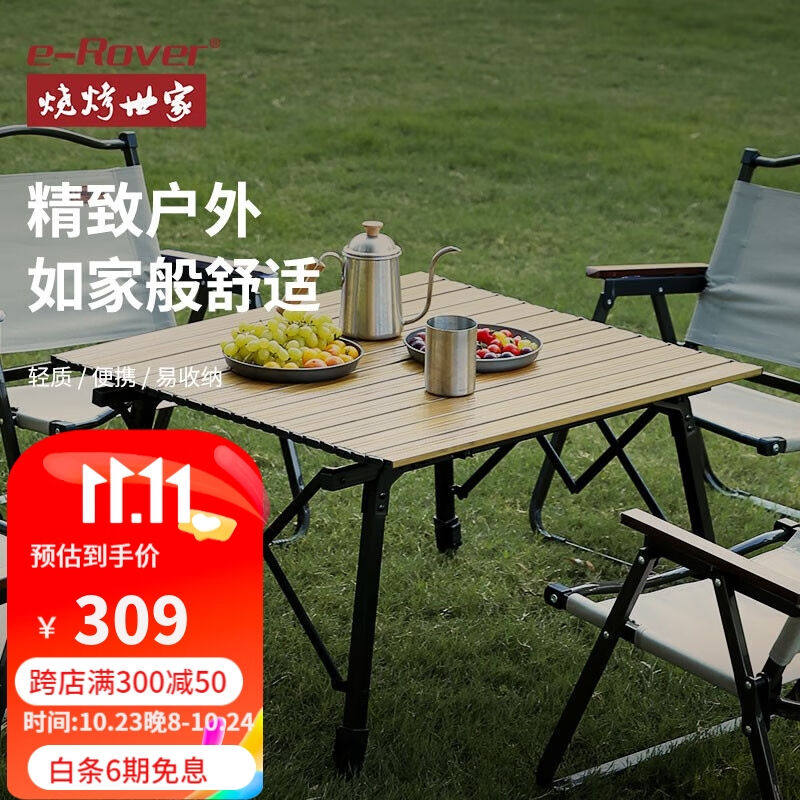 烧烤世家（e-Rover）户外折叠桌便携式露营桌子椅子野餐桌椅铝合