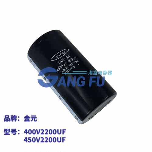 金元400V6800UF电解电容器