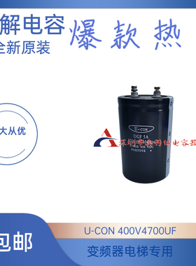 进口原装U-CON UGF5A 400V4700UF逆变储能电解电容包邮现货可直拍