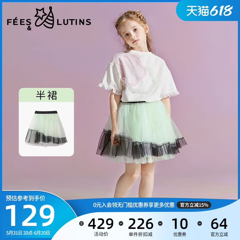 菲丝路汀FEES&LUTINS童装女童不规则撞色网纱半身裙-封面