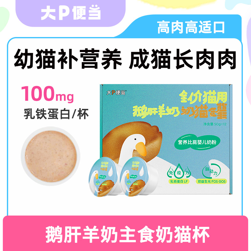 大P便当鹅肝羊奶奶猫罐全价猫罐头主食罐猫咪幼猫湿粮增肥长肉