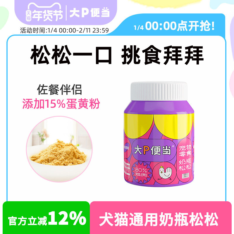 大P便当肉松猫咪零食冻干鸡肉蛋黄粉猫粮伴侣营养增肥狗狗宠物,宠物/宠物食品及用品,猫风干零食/肉干/鱼干,淘宝优惠券,粉丝福利购,淘宝优惠卷